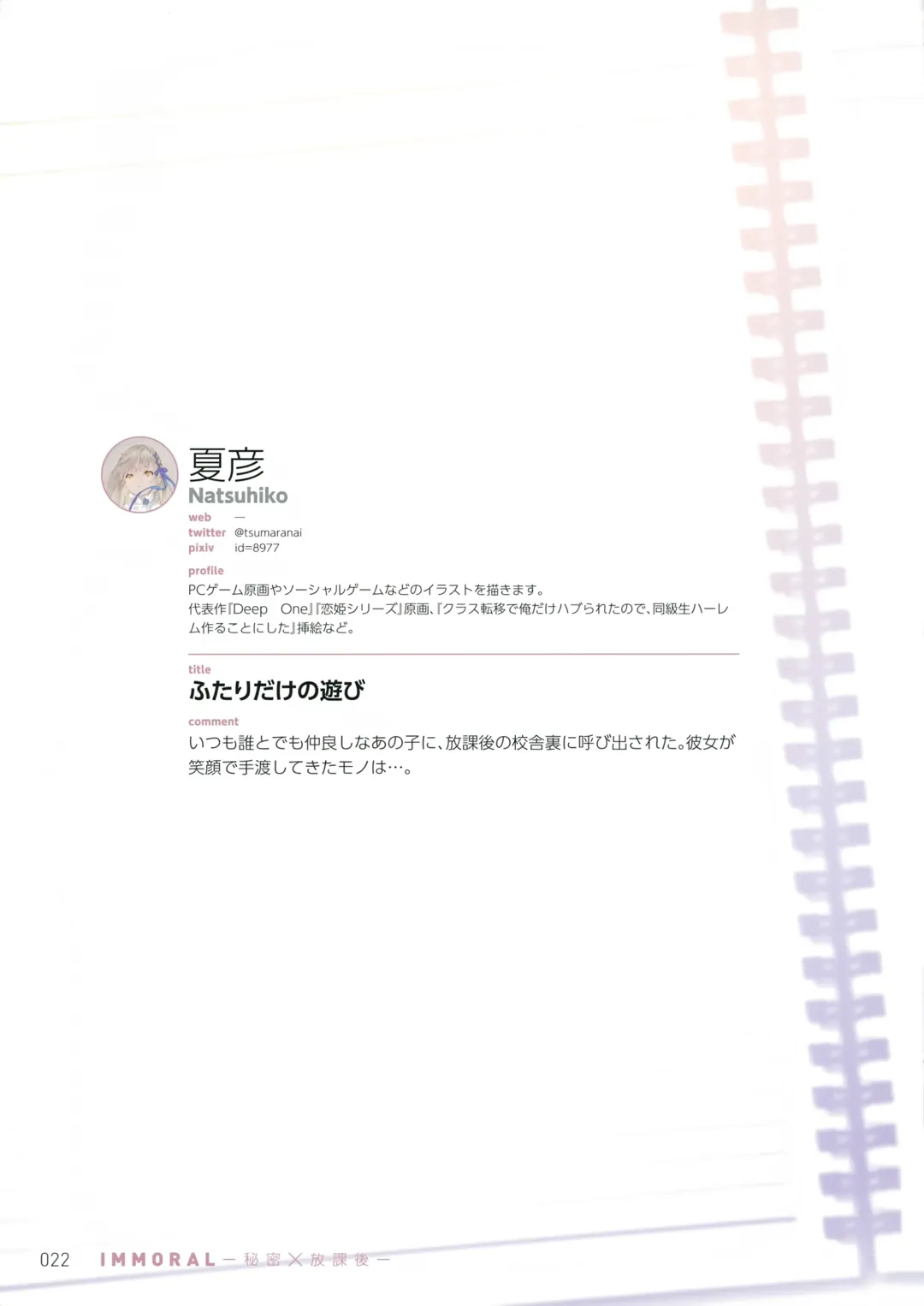 IMMORAL -Himitsu x Houkago- Fhentai - Page 21