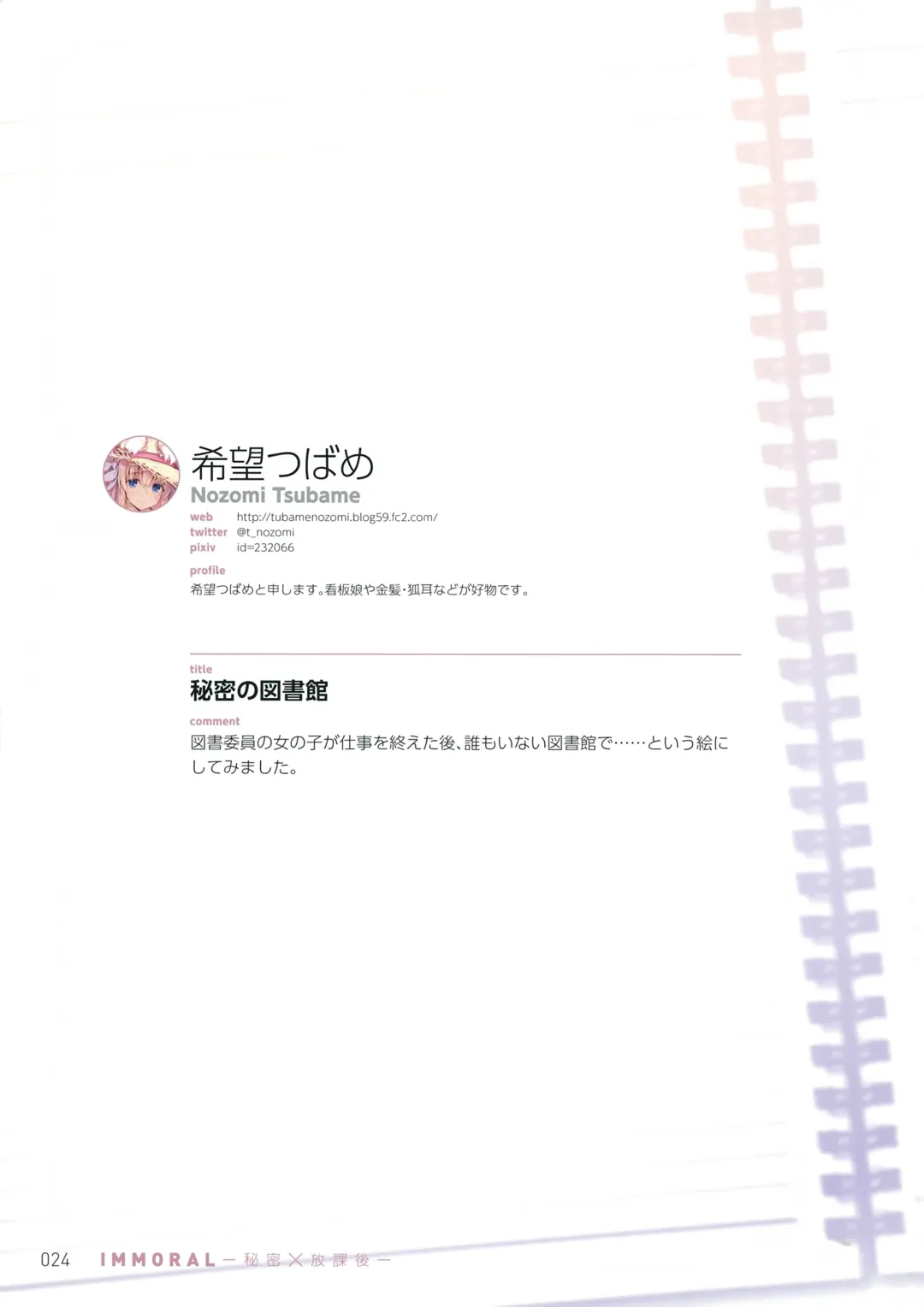 IMMORAL -Himitsu x Houkago- Fhentai - Page 23