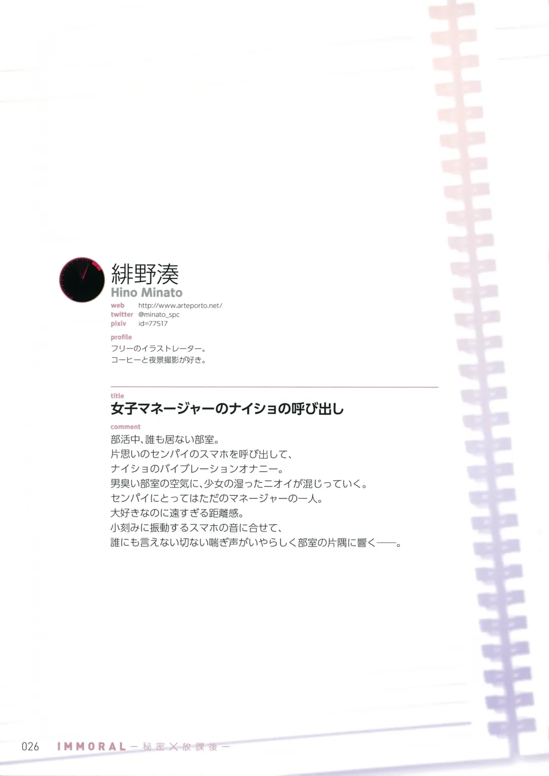 IMMORAL -Himitsu x Houkago- Fhentai - Page 25