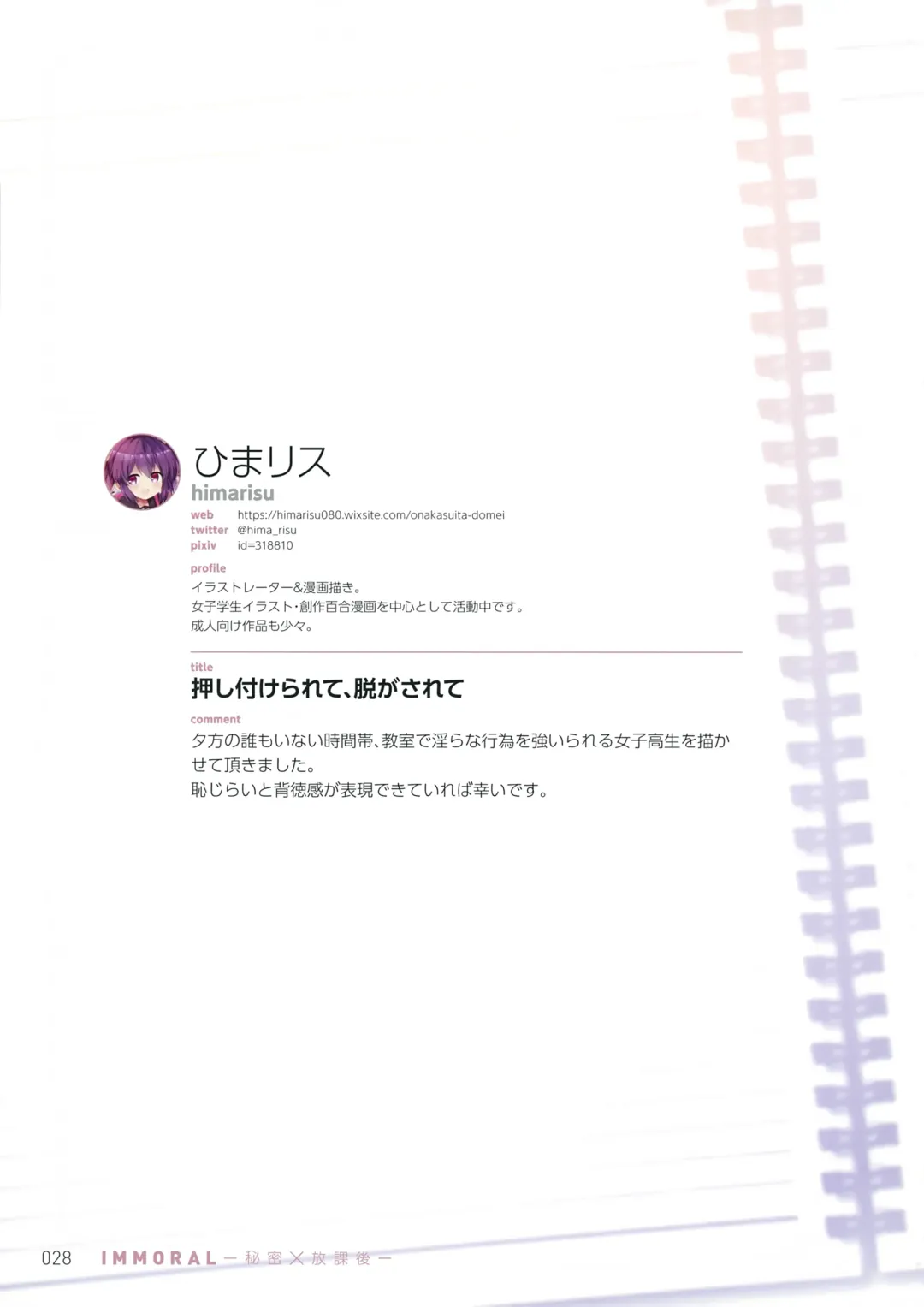 IMMORAL -Himitsu x Houkago- Fhentai - Page 27