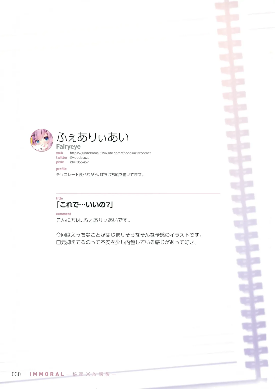 IMMORAL -Himitsu x Houkago- Fhentai - Page 29