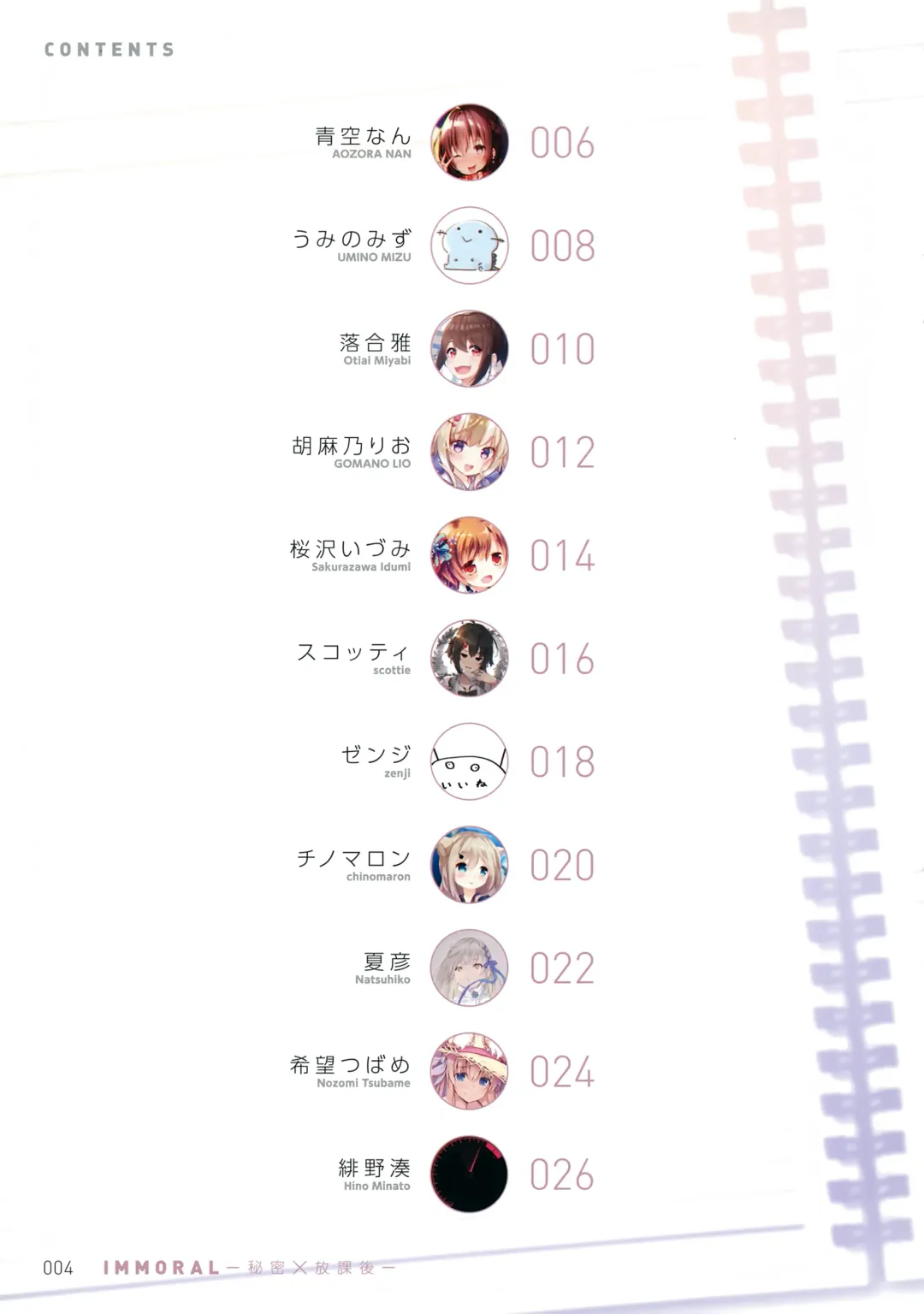 IMMORAL -Himitsu x Houkago- Fhentai - Page 3