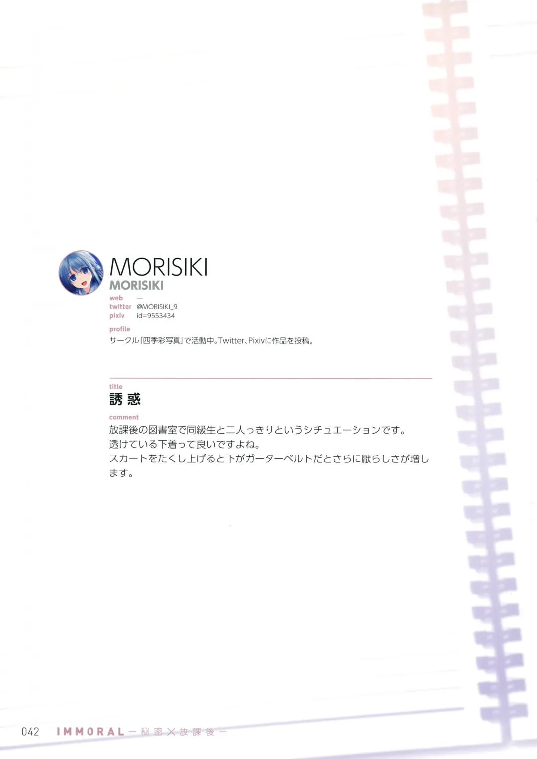 IMMORAL -Himitsu x Houkago- Fhentai - Page 41