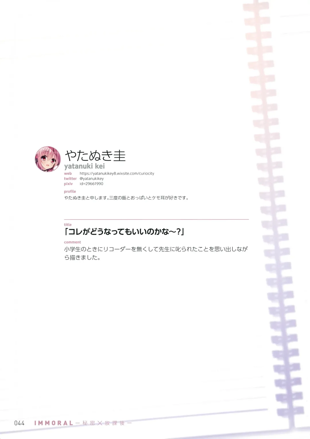 IMMORAL -Himitsu x Houkago- Fhentai - Page 43