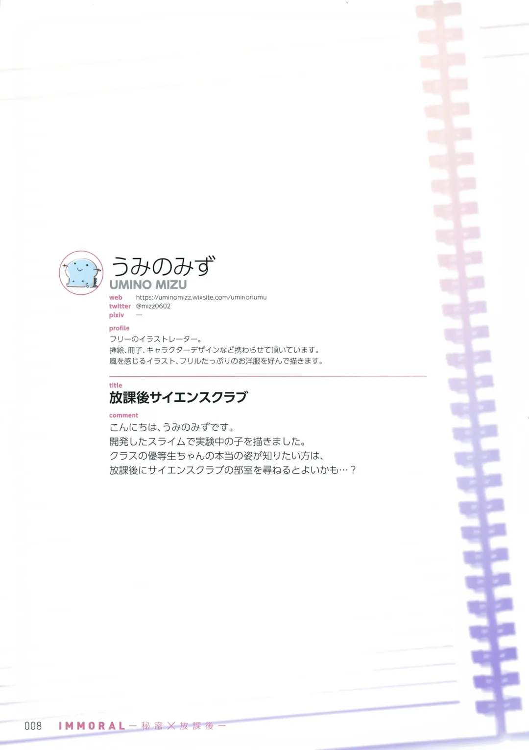 IMMORAL -Himitsu x Houkago- Fhentai - Page 7