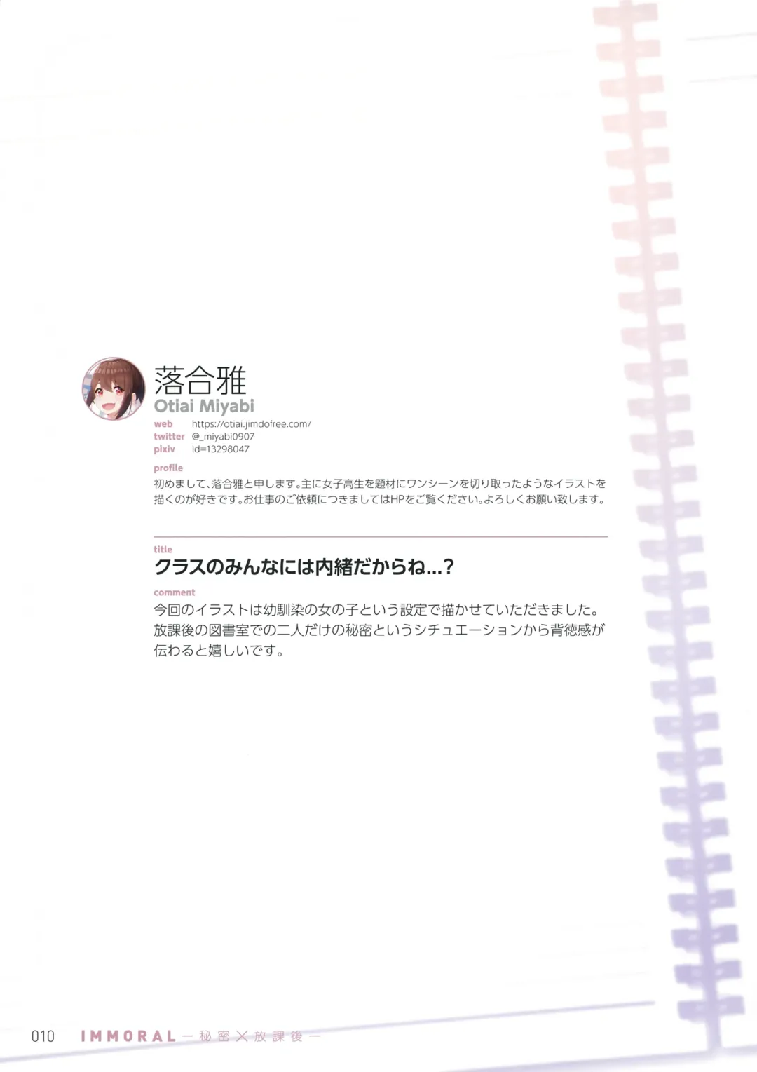 IMMORAL -Himitsu x Houkago- Fhentai - Page 9