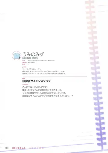 IMMORAL -Himitsu x Houkago- Fhentai - Page 7