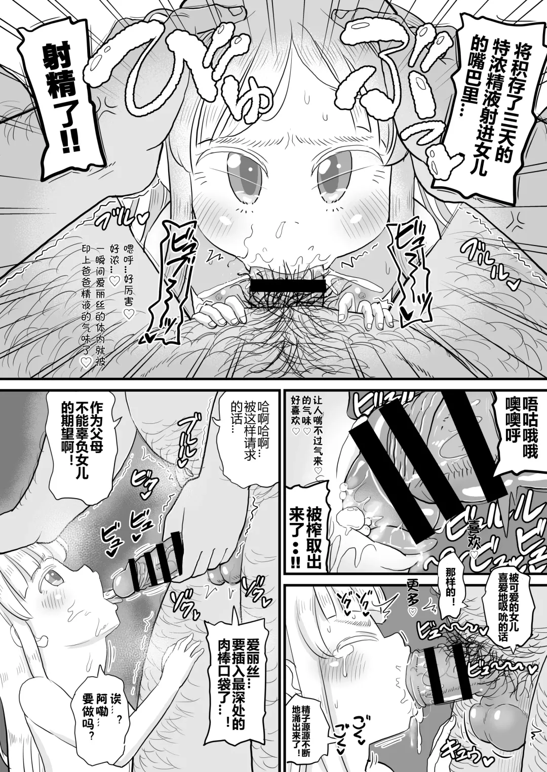 [Takku] Manamusume no Arisu-chan (8yo) ga Rippa na Chinpo-case ni Sodachimashita Fhentai - Page 13