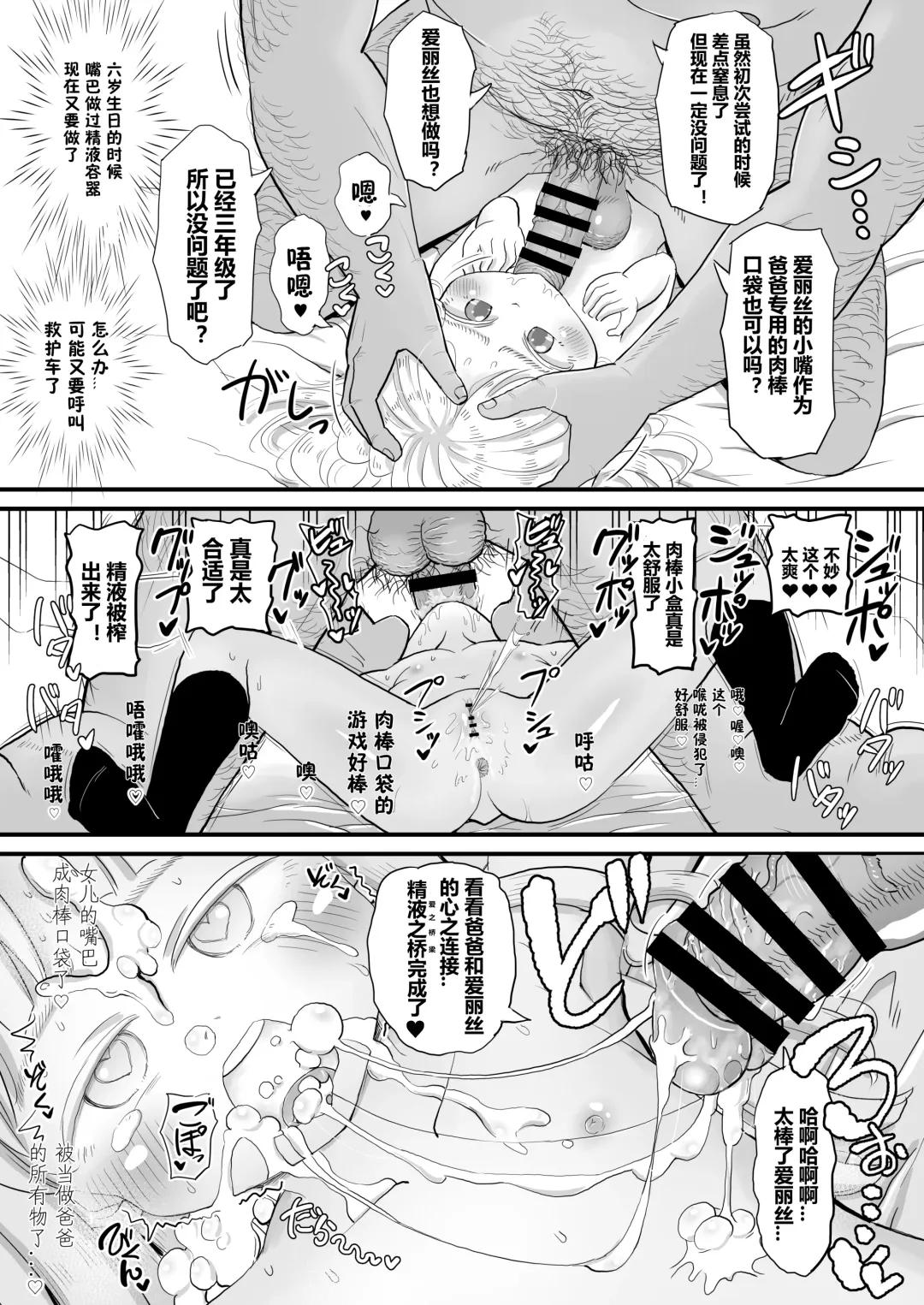 [Takku] Manamusume no Arisu-chan (8yo) ga Rippa na Chinpo-case ni Sodachimashita Fhentai - Page 14