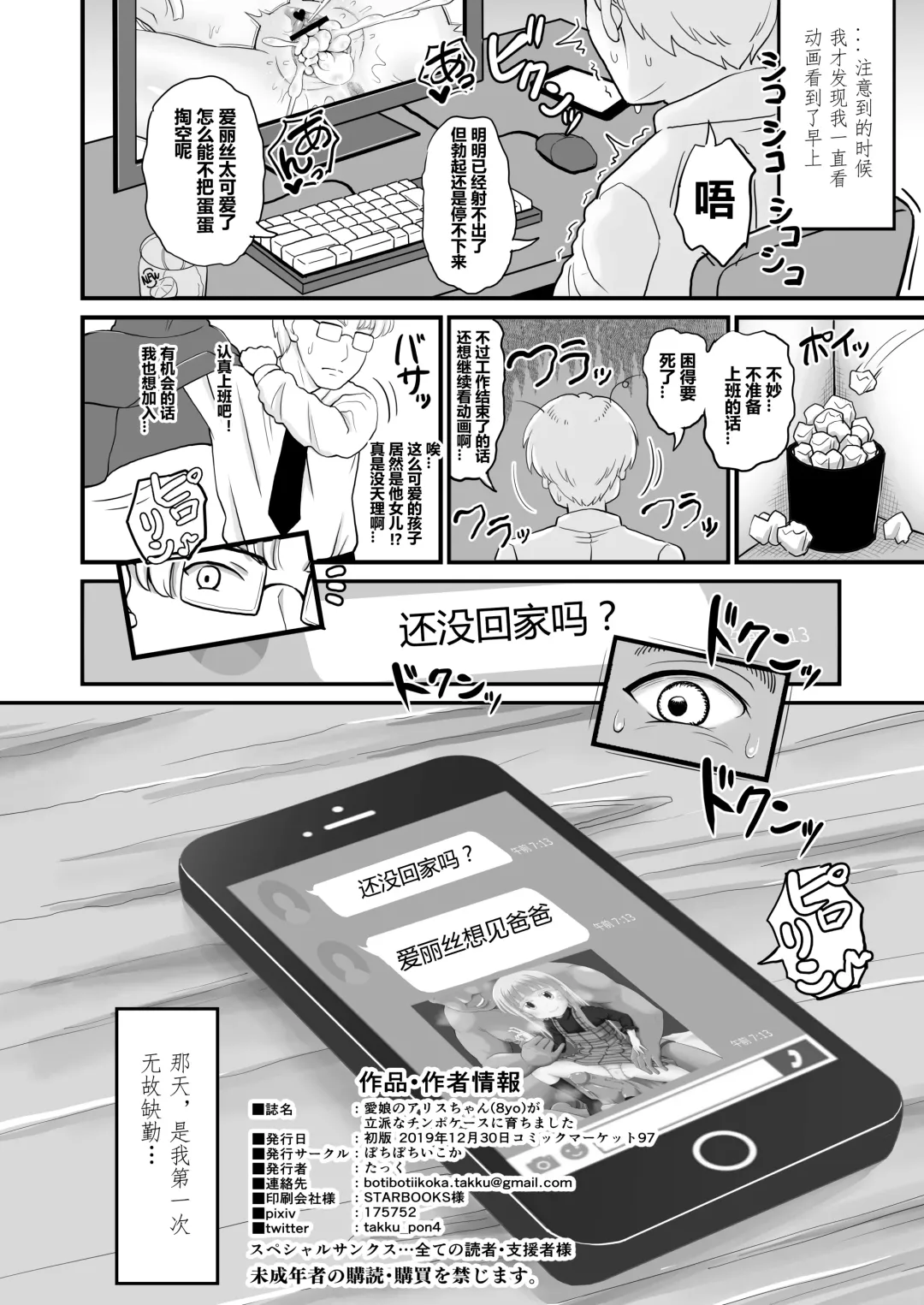 [Takku] Manamusume no Arisu-chan (8yo) ga Rippa na Chinpo-case ni Sodachimashita Fhentai - Page 25