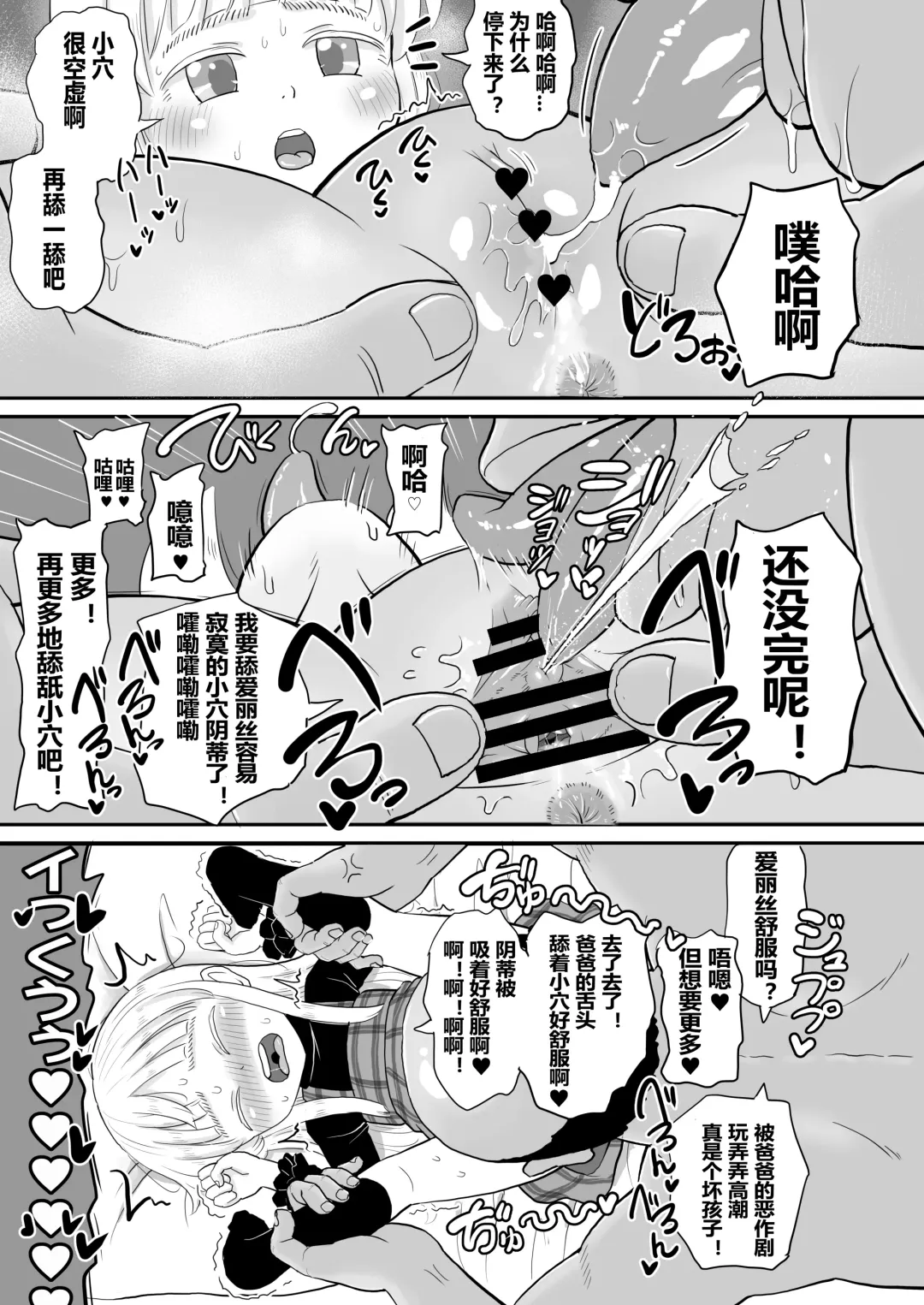 [Takku] Manamusume no Arisu-chan (8yo) ga Rippa na Chinpo-case ni Sodachimashita Fhentai - Page 8