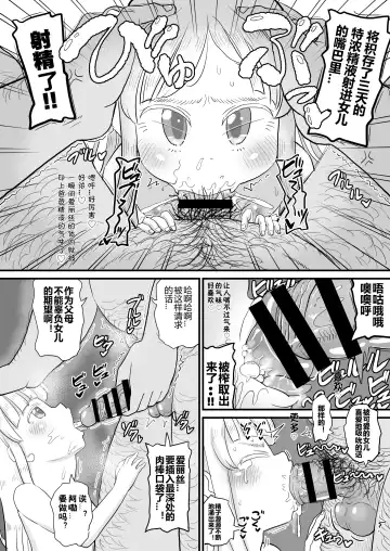 [Takku] Manamusume no Arisu-chan (8yo) ga Rippa na Chinpo-case ni Sodachimashita Fhentai - Page 13