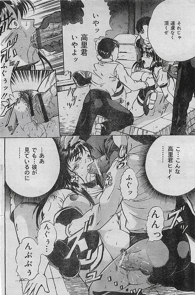 COMIC LEMON CLUB 2004-03 Fhentai - Page 104