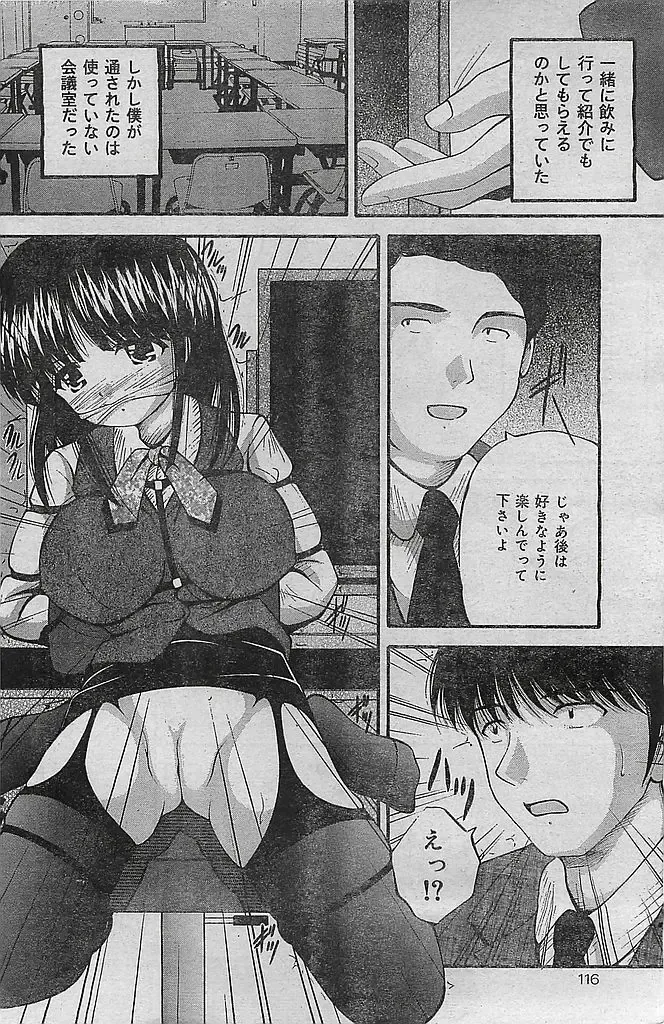 COMIC LEMON CLUB 2004-03 Fhentai - Page 116