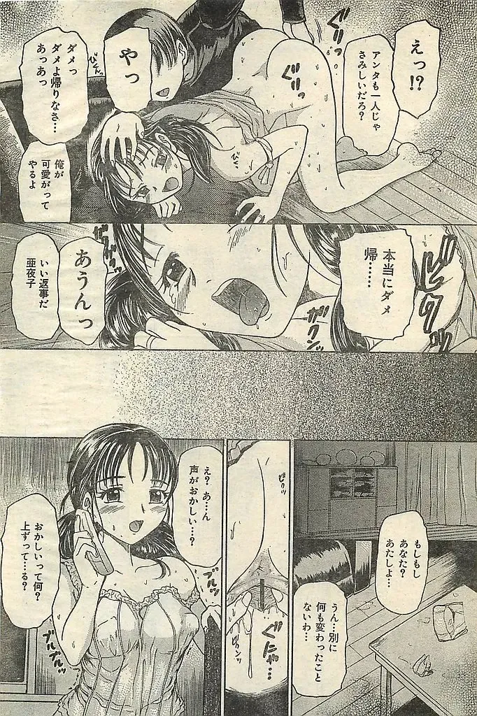 COMIC LEMON CLUB 2004-03 Fhentai - Page 12