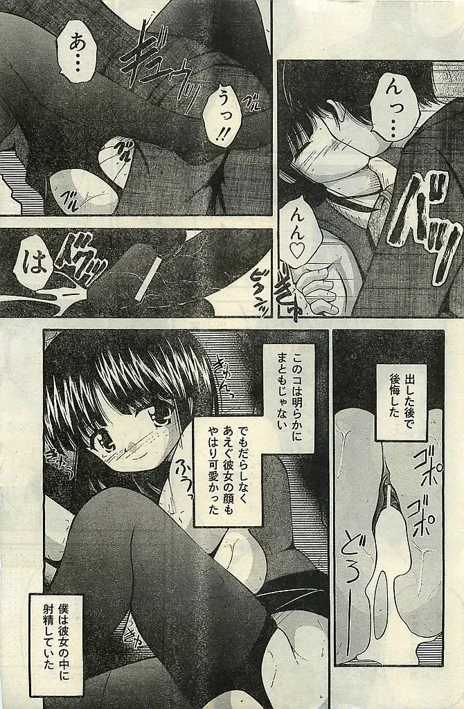 COMIC LEMON CLUB 2004-03 Fhentai - Page 125