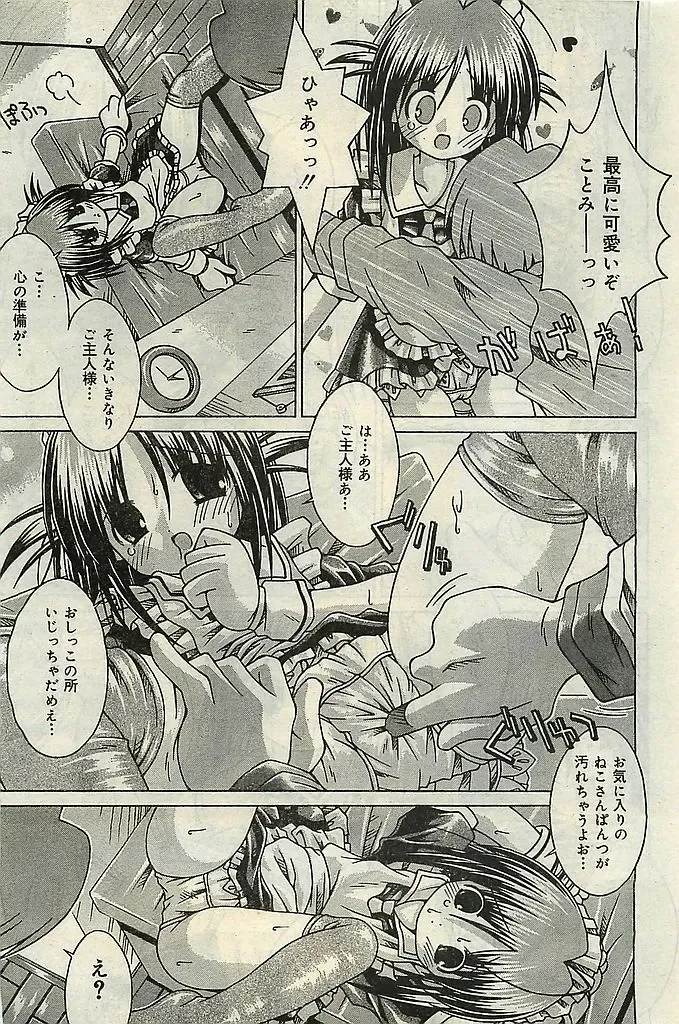 COMIC LEMON CLUB 2004-03 Fhentai - Page 157