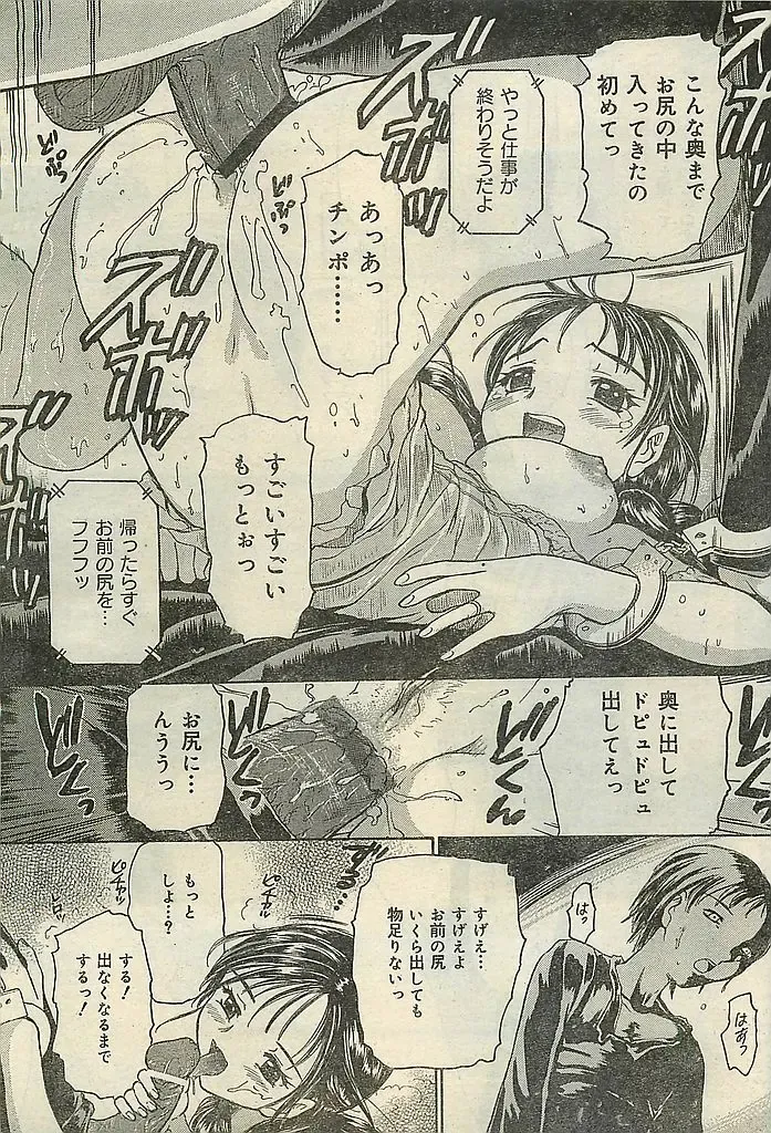 COMIC LEMON CLUB 2004-03 Fhentai - Page 19