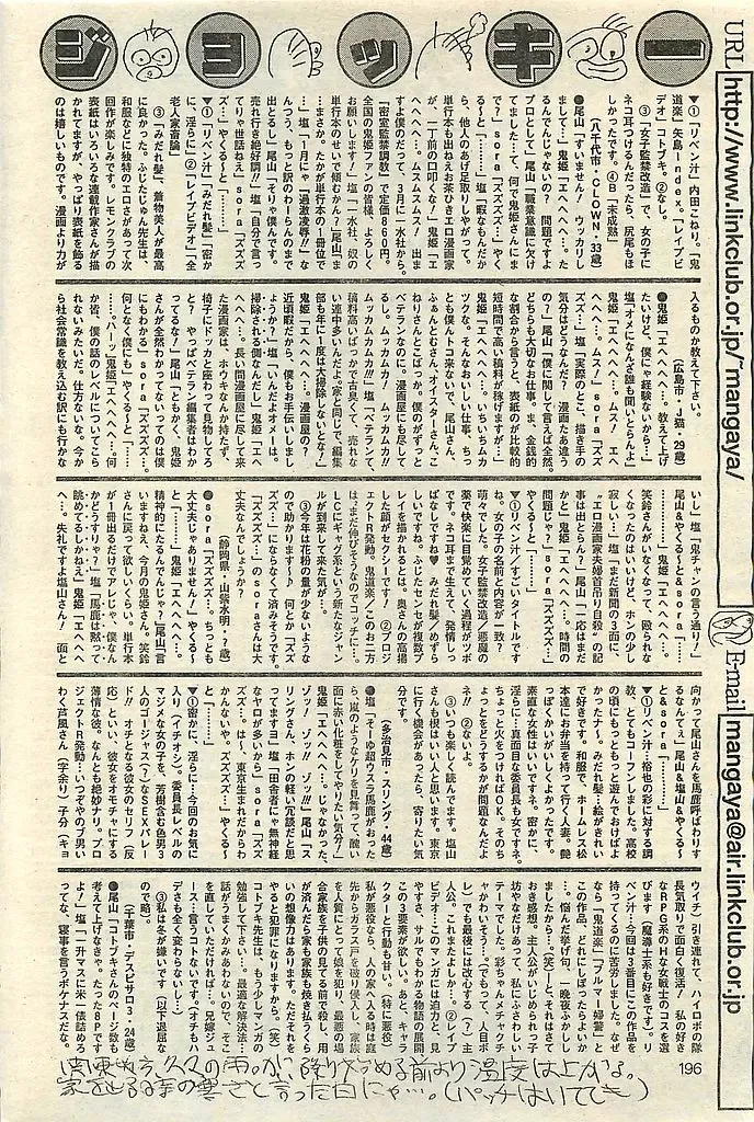 COMIC LEMON CLUB 2004-03 Fhentai - Page 196