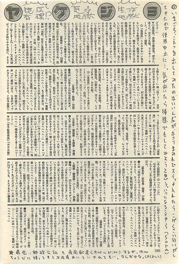 COMIC LEMON CLUB 2004-03 Fhentai - Page 198