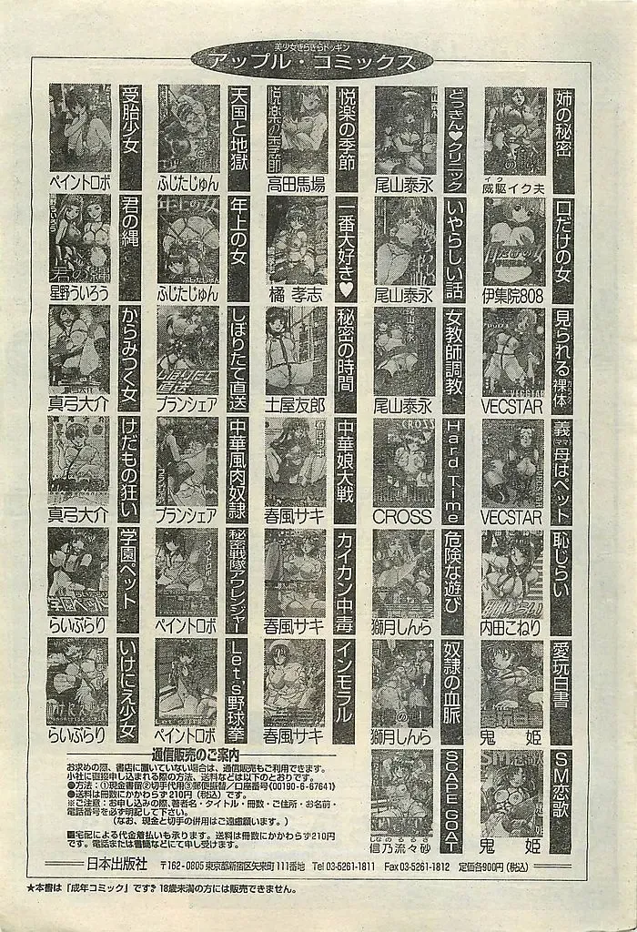 COMIC LEMON CLUB 2004-03 Fhentai - Page 199