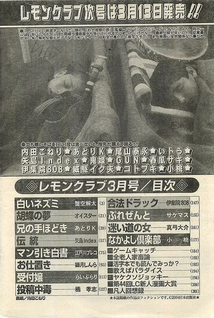 COMIC LEMON CLUB 2004-03 Fhentai - Page 202