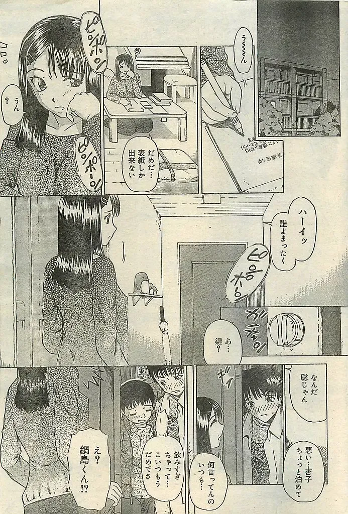 COMIC LEMON CLUB 2004-03 Fhentai - Page 21