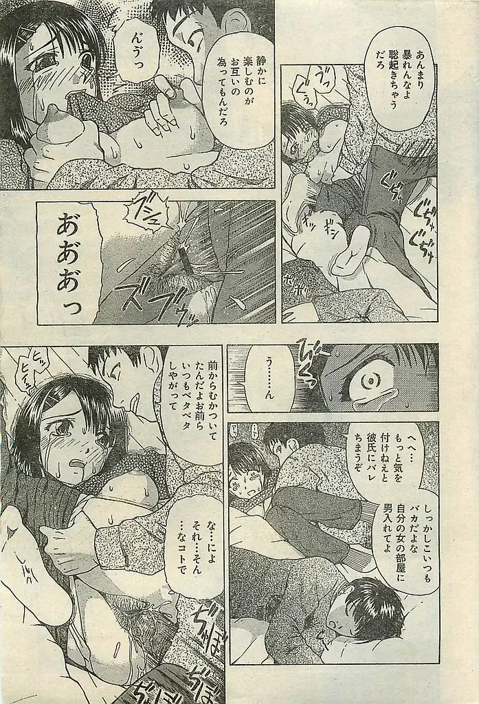 COMIC LEMON CLUB 2004-03 Fhentai - Page 23