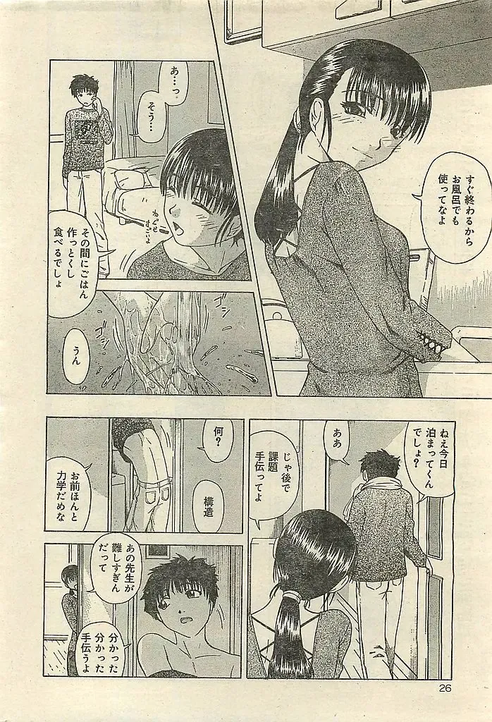 COMIC LEMON CLUB 2004-03 Fhentai - Page 26