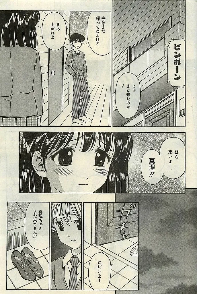 COMIC LEMON CLUB 2004-03 Fhentai - Page 53