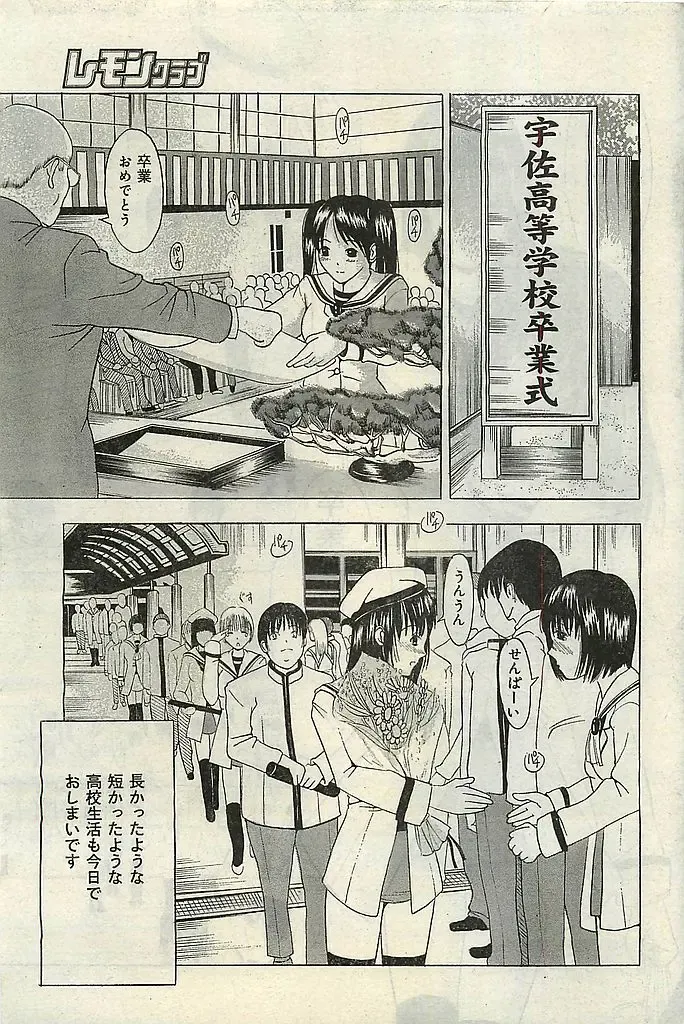 COMIC LEMON CLUB 2004-03 Fhentai - Page 57