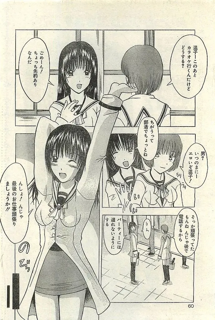 COMIC LEMON CLUB 2004-03 Fhentai - Page 60