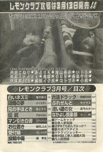 COMIC LEMON CLUB 2004-03 Fhentai - Page 202