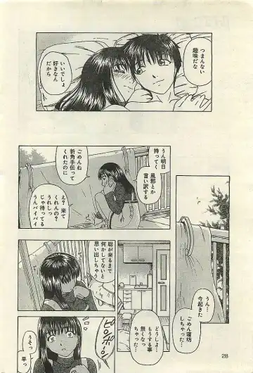 COMIC LEMON CLUB 2004-03 Fhentai - Page 28