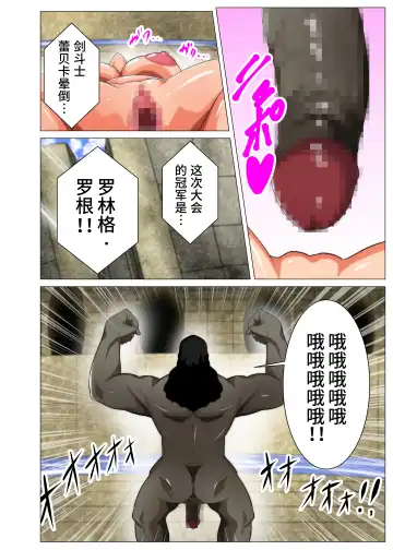 Onna Kentoushi no Shakuhou o Kaketa Chousen Fhentai - Page 12