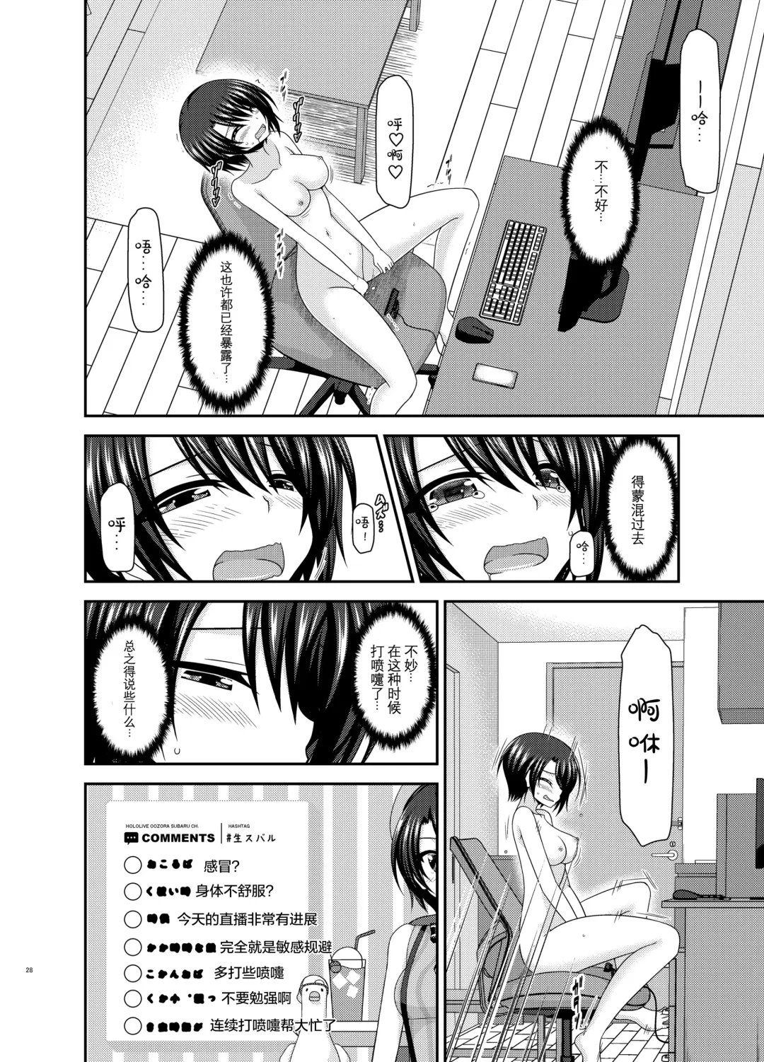 [Charu] Haishin Gamen no Mukougawa Fhentai - Page 28