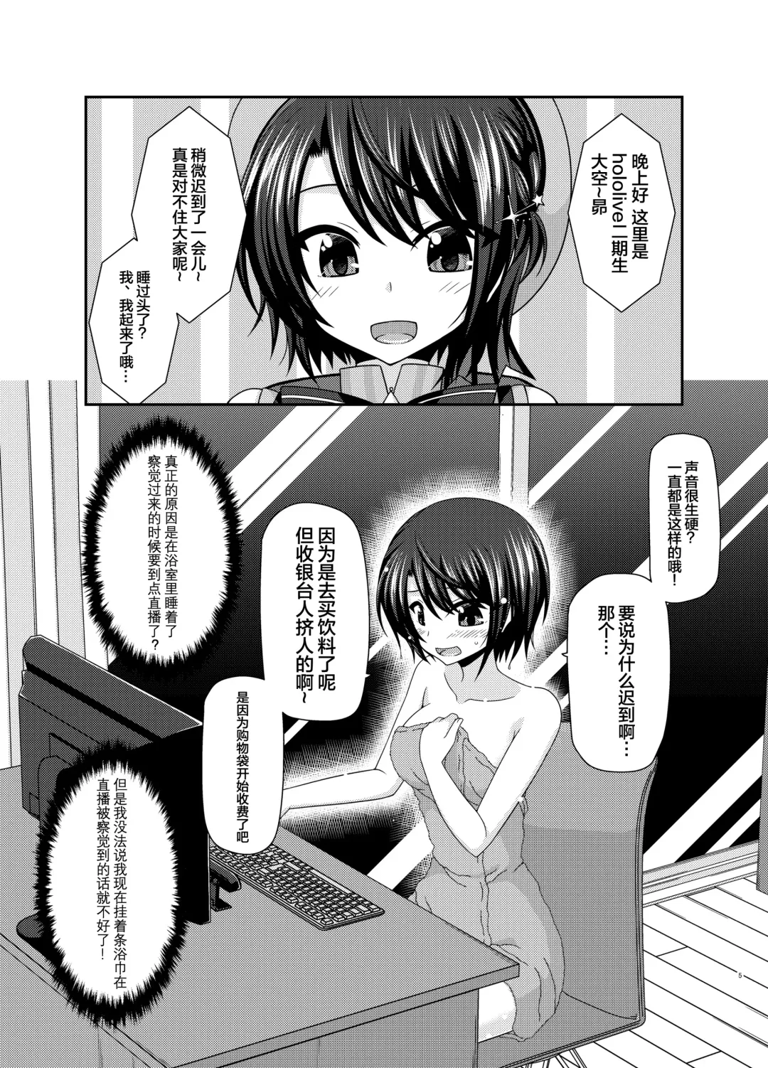 [Charu] Haishin Gamen no Mukougawa Fhentai - Page 5