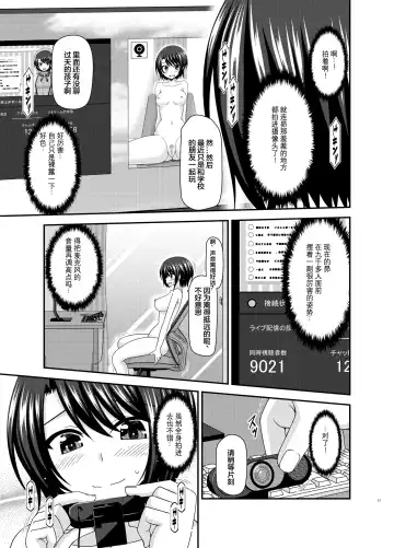 [Charu] Haishin Gamen no Mukougawa Fhentai - Page 17