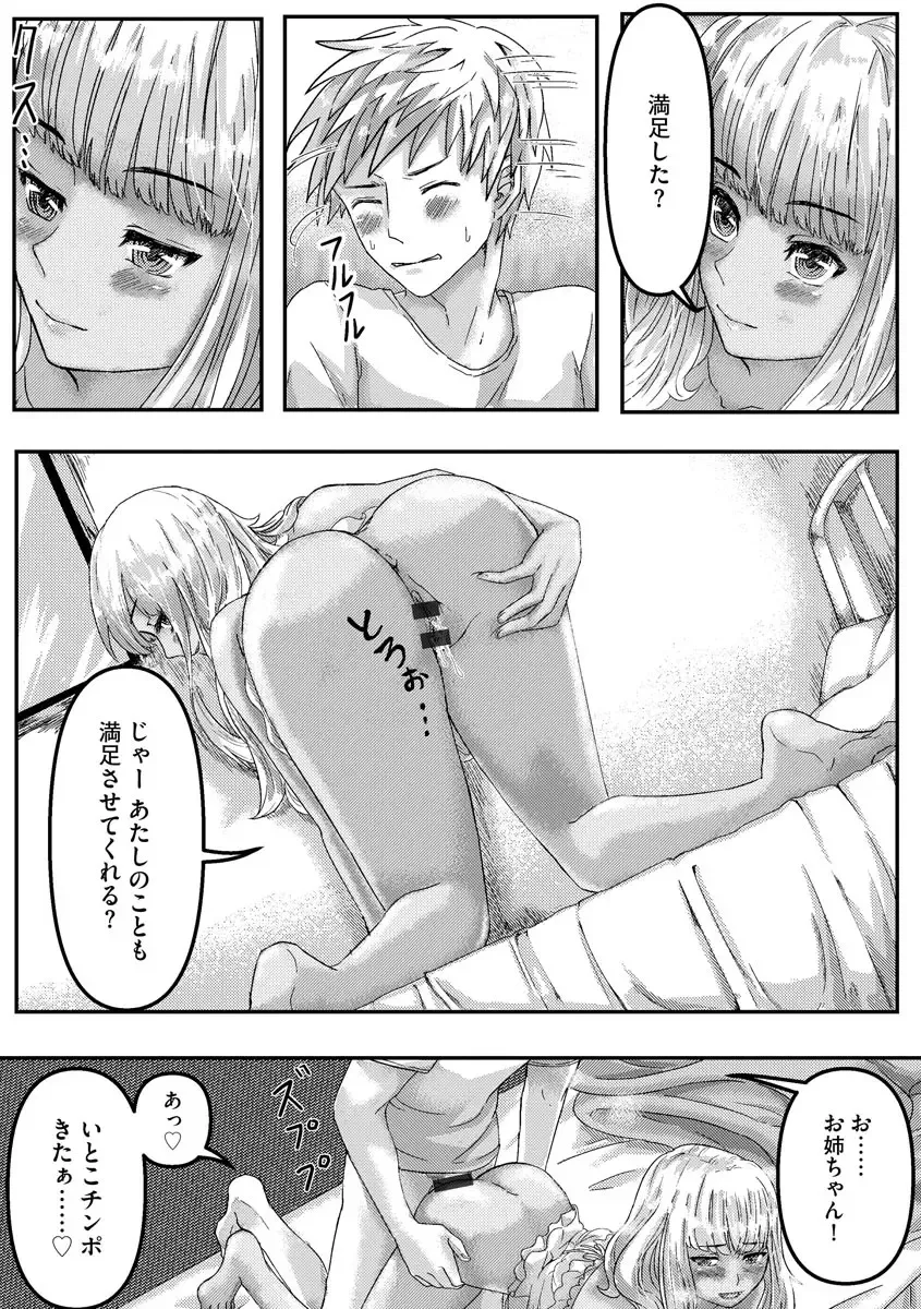 [Iruha Touhu] Gal Nee-chan to Seishori H no Natsuyasumi Fhentai - Page 17