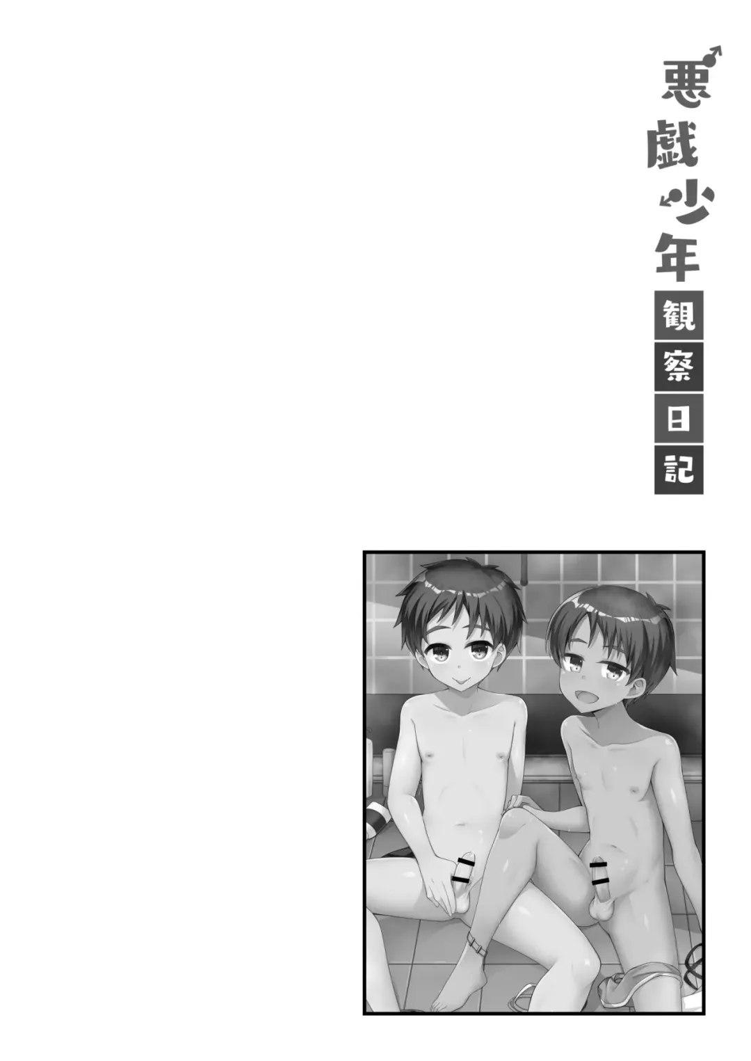 [Ruki] Itazura Shounen Kansatsu Nikki - Dairy About The Naughty Boys Fhentai - Page 16