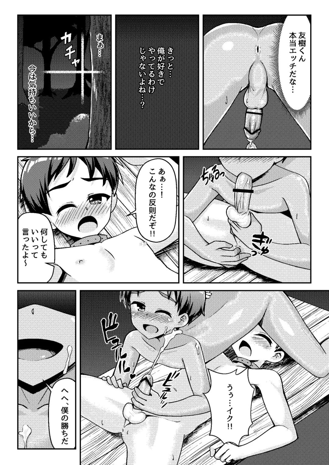 [Ruki] Itazura Shounen Kansatsu Nikki - Dairy About The Naughty Boys Fhentai - Page 26