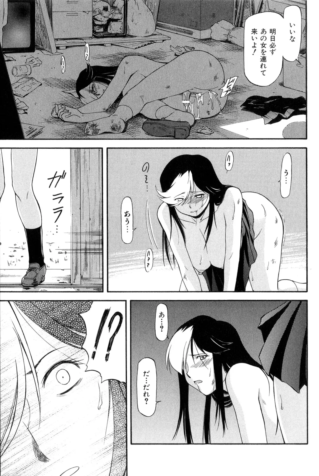 [Nagare Ippon] Turning Point Fhentai - Page 144