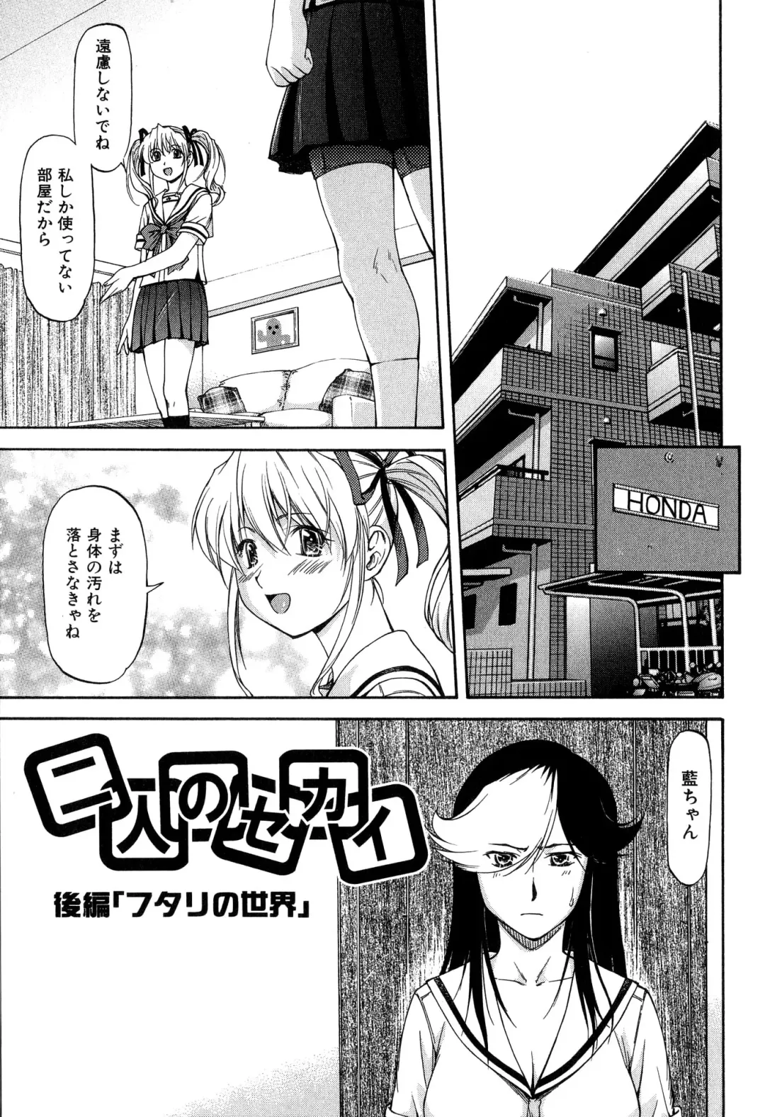 [Nagare Ippon] Turning Point Fhentai - Page 146