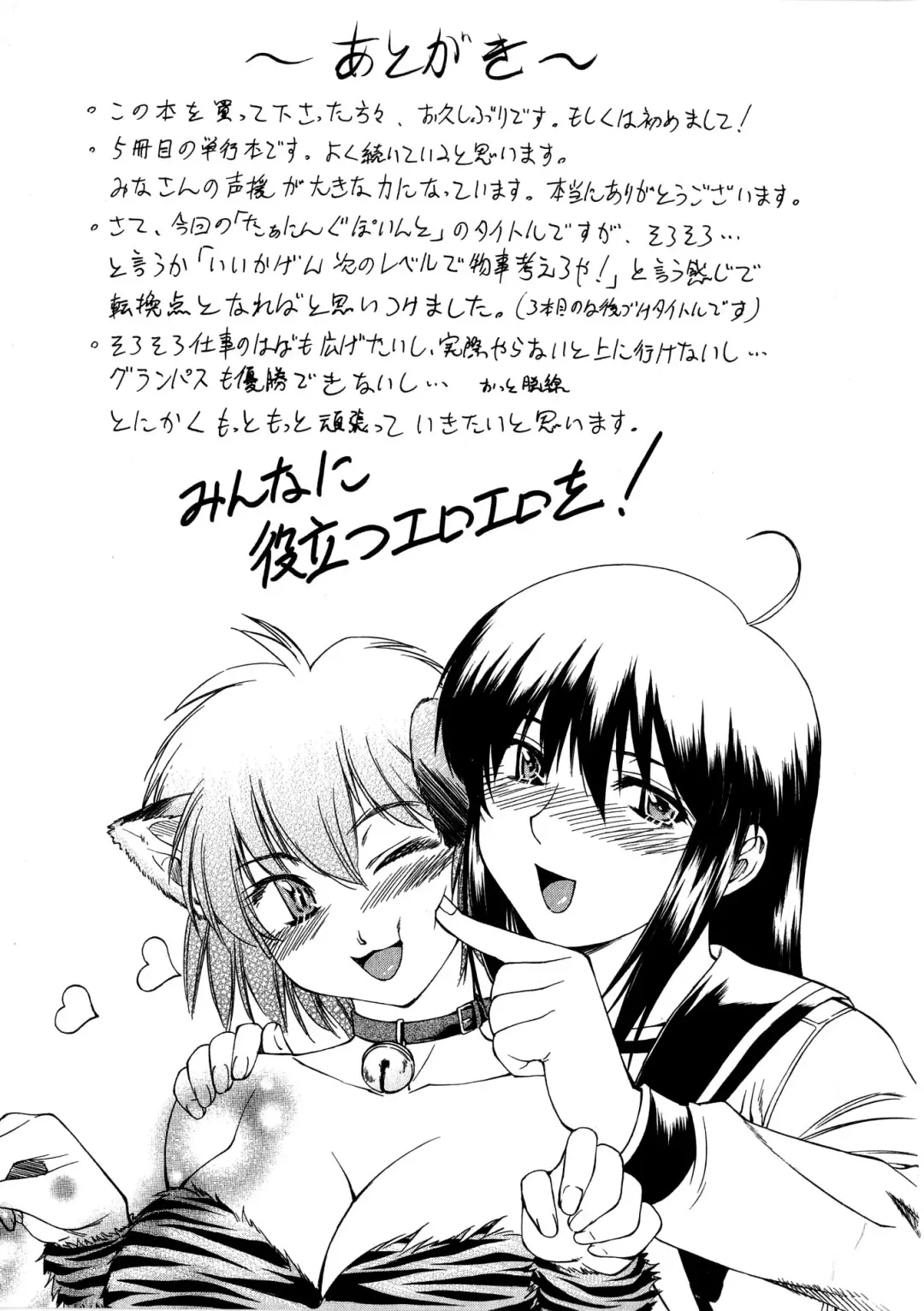 [Nagare Ippon] Turning Point Fhentai - Page 206