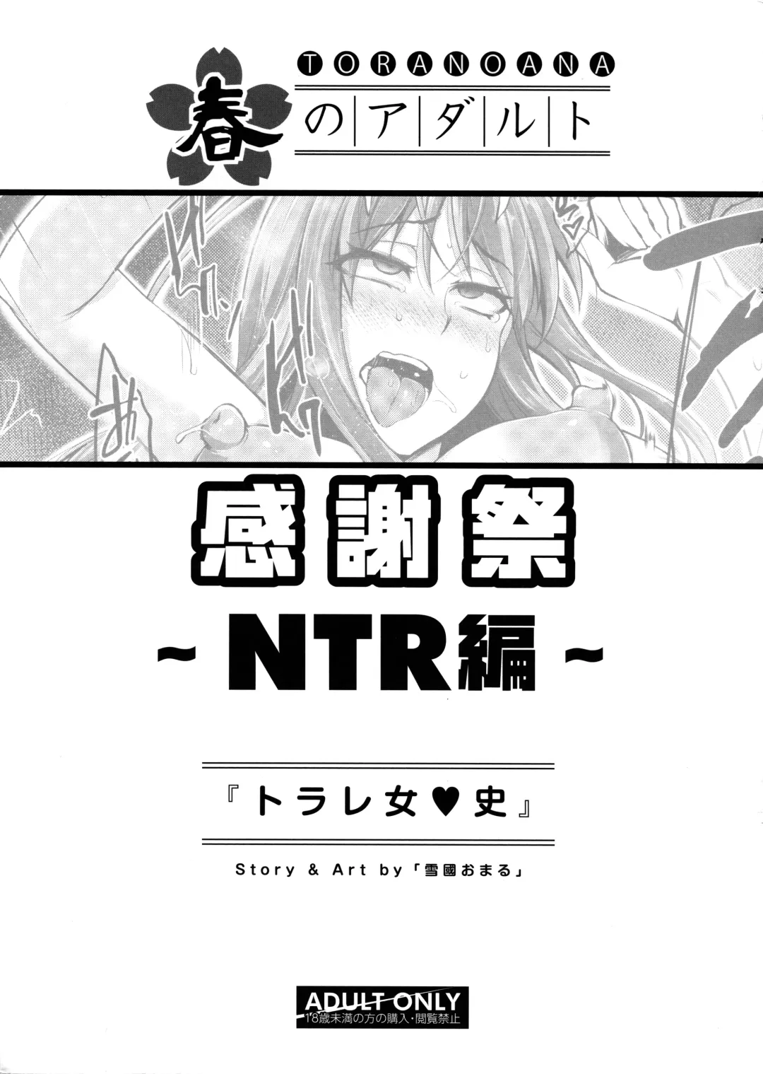 [Yukiguni Omaru] Torare Jyoshi Fhentai - Page 24