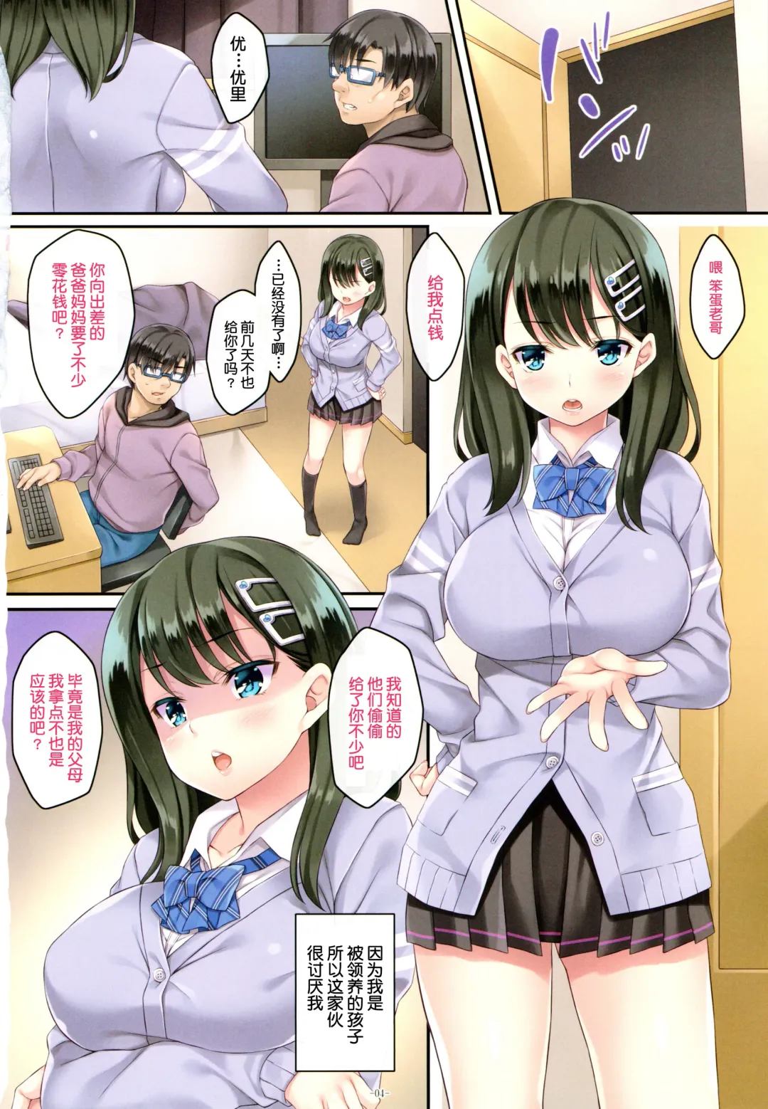 [Mizuhara Yuu] Kateinai Saimin Fhentai - Page 3