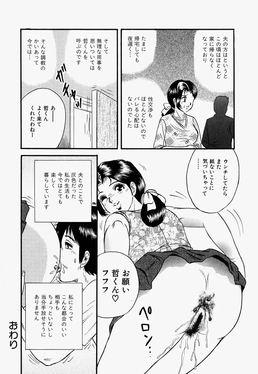 [Chikaishi Masashi] Ore no Okaa-san -My Mother In Law- Fhentai - Page 165