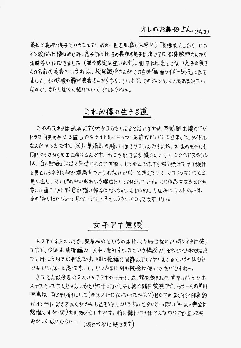 [Chikaishi Masashi] Ore no Okaa-san -My Mother In Law- Fhentai - Page 167