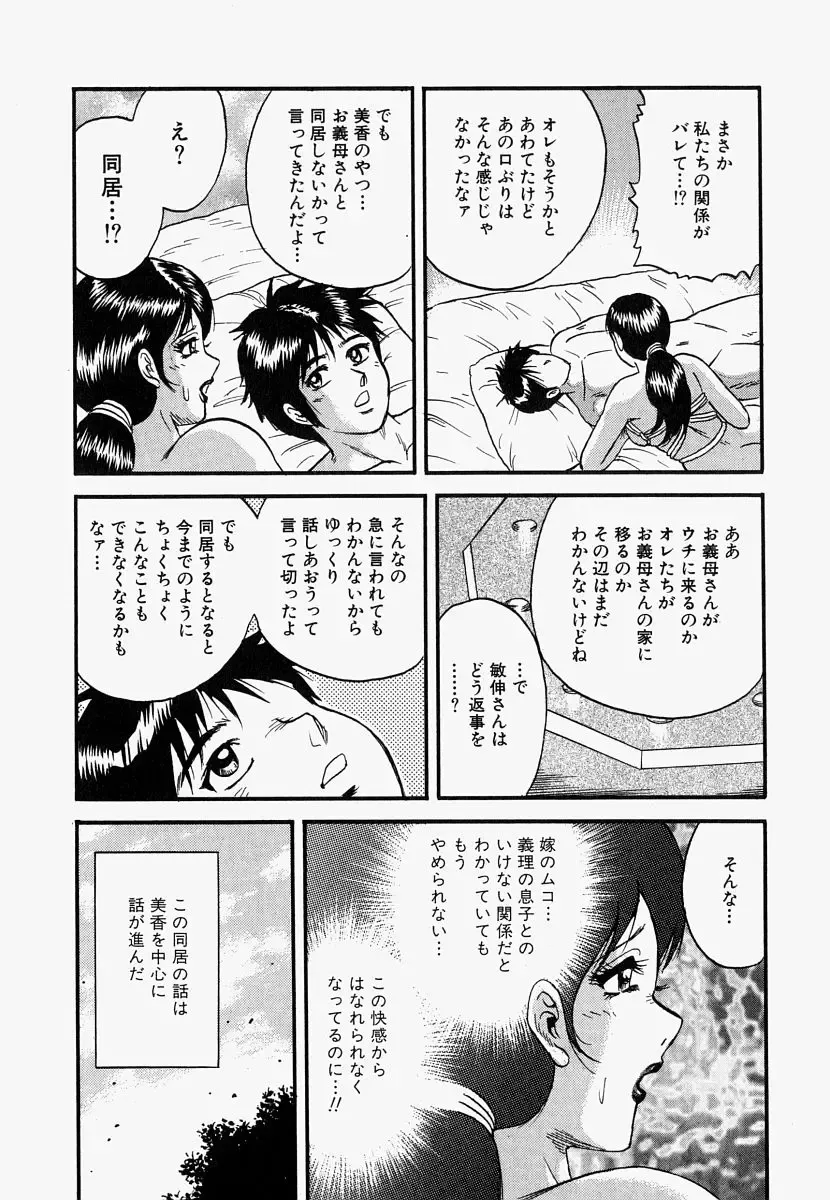 [Chikaishi Masashi] Ore no Okaa-san -My Mother In Law- Fhentai - Page 72