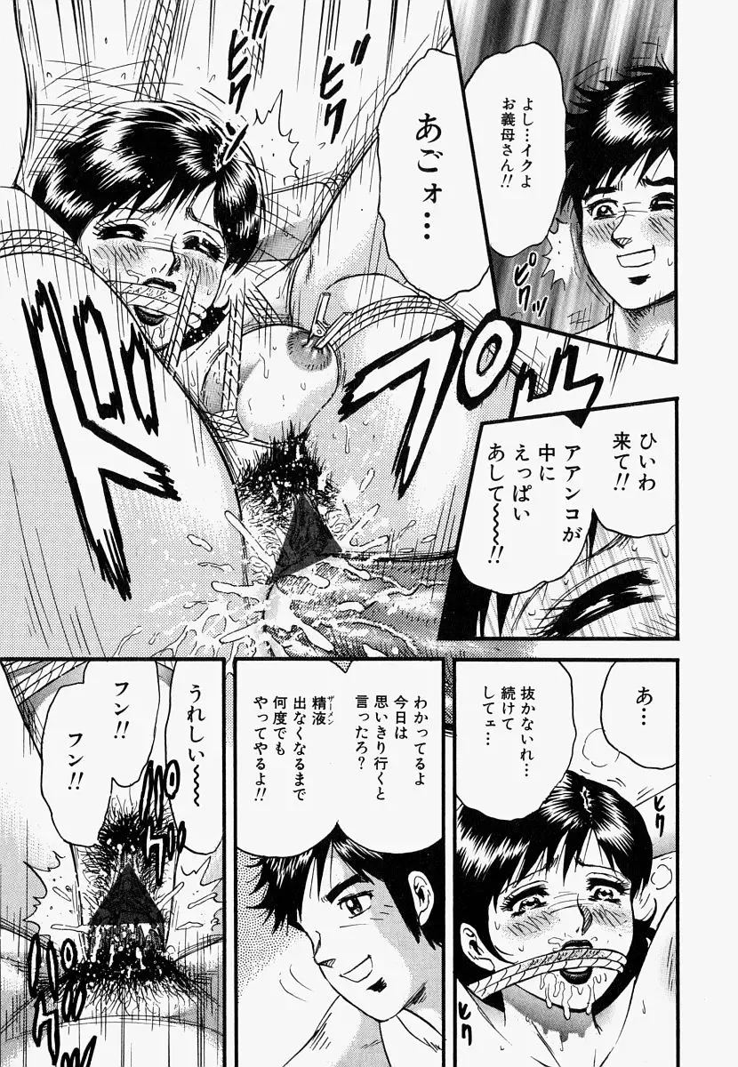 [Chikaishi Masashi] Ore no Okaa-san -My Mother In Law- Fhentai - Page 84